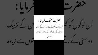 Hazrat Ali quotes #urdu #poetry #deepwords #deeplines #quotes #sadpoetry #urdupoetry #youtubeshorts