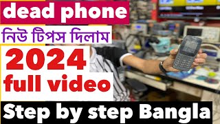 ইনশাআল্লাহ বাটন ফোন আর ফেরত যাবে না🥰Nokia dead phone fix