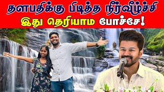 இந்த படம் எடுக்கப்பட்ட இடம் இதுவா | கொட்டிக்கிடக்கும் அழகு | Dunsinane waterfall | Ceylonjodi tamil