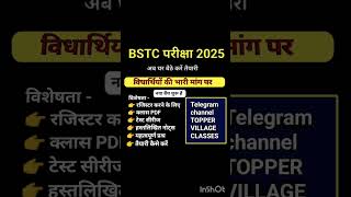 BSTC 2025 ki taiyari kaise kare| Bstc syllabus 2025 | Bstc online classes 2025 | Bstc best book 2025