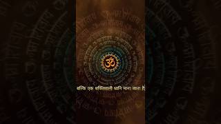 Om Mantra: Spiritual & Scientific Benefits You Need to Know | Om Chanting #om #science