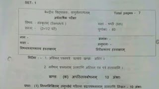 Class 6 Sanskrit Half yearly question paper (2022 - 2023) | संस्कृत