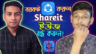 😨অশ্লীল এডে ভরা এই এপ এর বিকল্প কী!?? Alternative to Shareit-You can used Files by Google@Sohag360