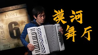 Dance Hall in Mohe (Mo He Wu Ting) - Chinese Tiktok Viral Song Accordion Cover | Kai Zhong Accordion