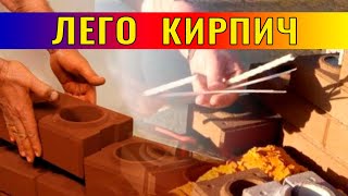 Лего кирпич - новинка строительного рынка. Кладка и армирование кирпича