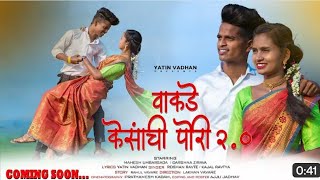 Vakdhe Keshachi Pori 2.0 || Coming Soon || Yatin Vadhan ,Ya chanal Var