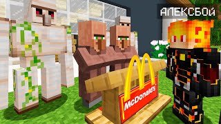 ПОЧЕМУ ЖИТЕЛИ НЕ ПУСКАЮТ МЕНЯ В МАКДОНАЛЬДС В МАЙНКРАФТ ! Алексбой Minecraft