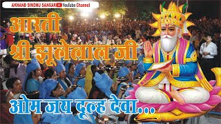 JHULELAL JI AARTI l Om Jai Dulha Deva l Ardas l Palav