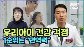 아이들에게 도움이 되는 면역력 영양제 !