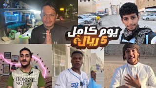 تحدي 5 ريال مع مواليد السعودية🇸🇦