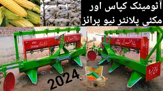 Makki or Kapas Wala bed planter machine price 2024| khalifah Afzal zari industry okara Lahore