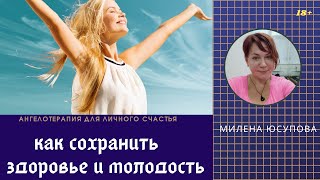 Как помочь себе и другим быть здоровым молодым долгожителем