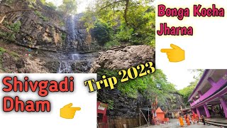 Bonga Kocha Jharna || Shivgadi Dham | Kherwa Dam | Kranti Sthal 🇮🇳 Trip 2023 #vlogs #jharkhand