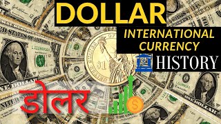 डोलर | Dollar | International Currency History | a knowledge TV