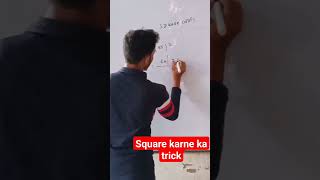 kisi bhi sankhiya ka square nikalne ka trick #viral #youtubeshorts