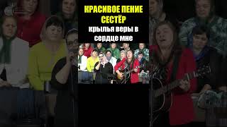 Красивое пение сестёр - Ты услышь мой друг / Христианские песни