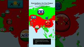 Кантриболз Но Это Мафия Сезон 2 День 6 #mapping #countryballs #countries #shorts #edit #mafia