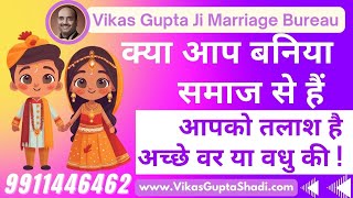 Best Marriage Bureau in Delhi || Best Matrimony Site in India || Vikas Gupta Ji