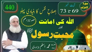 allah ki amanat || Molana Muhammad Aslam Hazarvi