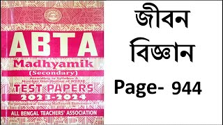 madhyamik abta test paper 2023-24 life science page 944