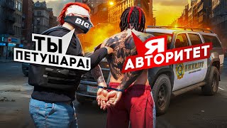 НОНРП КОП ВНЕДРИЛСЯ В LSPD и ОПУСТИЛ ТУПОГО АВТОРИТЕТА в ГТА 5 РП / GTA 5 RP