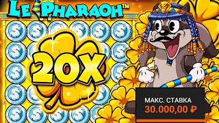 ТАКОГО ЕЩЕ НЕ БЫЛО!!! СЫГРАЛИ ВСЕ ПОЛЯ В Le Pharaon! / ле фараон \ Le Bandit