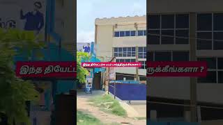 💥🥳 இந்த தியேட்டர்ல படம் பார்த்திருக்கீங்களா ? |  Sarojini Theater, Kaveripattinam | TN 24 #shorts