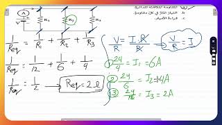 فيزياء - حل مسالة فيزياء منهج قطري صف عاشر بوحدة الكهرباء