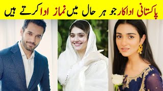 Pakistani actors who never miss any namaz | wahaj ali Durefishan sarah khan | celebrity first