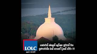 LOLC Bak Poya Wish | බක් පෝය දින පණිවිඩය | 2022