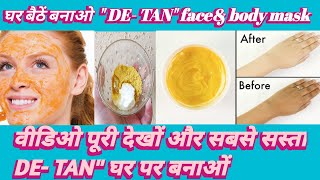 घर पर बनाएं पार्लर जैसा " DE-TAN pack " #viral #youtube ##facemask ##bodycare ##channel#viral_video