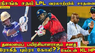 Kandy beat Jaffna | Unsold to Centuries | P Nissanka & KJP | SL New Head Coach Sanath Jayasuriya