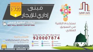 مبنى تجاري – الدائري الثاني – تقاطع الإمام علي  E720 - #علامات_العقارية