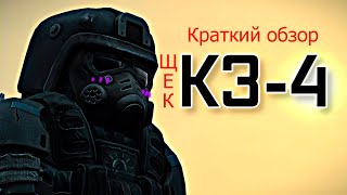 STALCRAFT : X | Краткий обзор КЗ-4 + сборки + РОЗЫГРЫШ