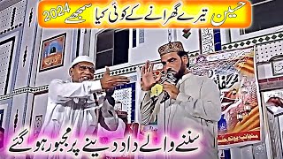 Hussain Tara Garana Ka koi Ka Samja |manqabat imam hussain | Syed ibrab Hussain Sharazi|Public Sound