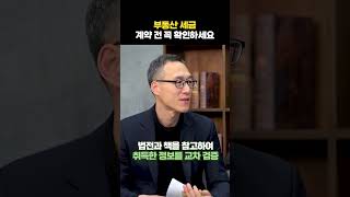 부동산 세금 하나도 모른다? 이 영상 하나면 됩니다