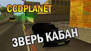 MTA:SA | CCDPlanet  ЗВЕРЬ КАБАН   МЕРСЕДЕС  #36