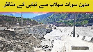 Madyan Swat Flood Devastation  | Swat Madyan Selab 2022  | Swat Valley After Flood