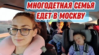 #59 Из Германии в Россию / Срочно в Москву 😮