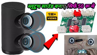 How to make bluetooth speaker | Bluetooth speaker kaise banaen | home made Bluetooth sound