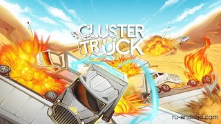 Где скачать Cluster-truck на андроид