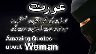 Amazing Quotes about Woman | Golden Words about Women|Aqwal e Zareen|Words of Wisdom@LailaAyatAhmad