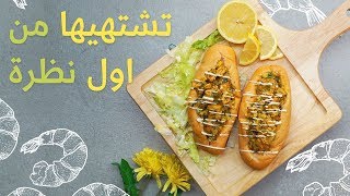 15#_ثانية | سندوتشات الروبيان والبطاطس 15s | Shrimps sandwiches#