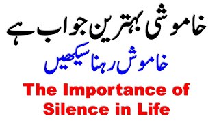 Why Silence is Powerful ||importance of Silence In Life || How to Become Successful in LIfe