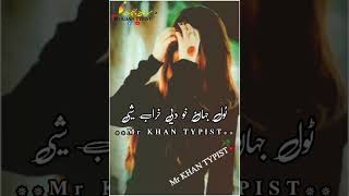 Pashto poetry new Status video|whatsaap status|کاغزونہ دی سگرٹ اوبہ شراب شی