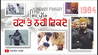 ਏ ਪੁੱਤਰ ਹੱਟਾਂ ਤੇ ਨਹੀਂ ਵਿਕਦੇ  || Ae Puttar Hattan Te Nai Wikde || Tribute to Soldiers ||