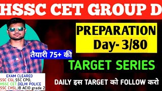 Day 3/80 9 july target series |hssc cet group d target series #dailytarget #hssccetgroupd