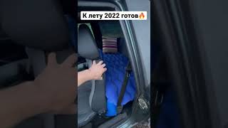 Надувной матрас в салон авто. (Ссылка на товар в описании).