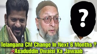 6 Mahine Mein Telangana CM Change Ke Sawaal Par AIMIM Br.Asaduddin Owaisi Ka Jawaab..