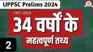 UPPSC 2024 Prelims || uppcs PYQ/ syllabus|| uppcs questions || uppsc 2024 current affairs